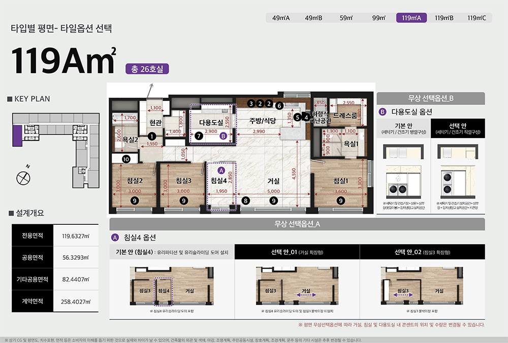 119A 타입 평면도 및 옵션 안내